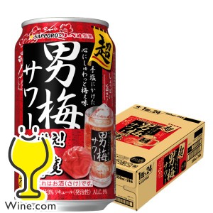 男梅サワー チューハイ【キャンセル不可】【同時購入不可】サッポロ 超男梅サワー 350ml×1ケース/24本(024)『YML』