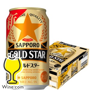 ビール【キャンセル不可】【同時購入不可】サッポロ ゴールドスター 350ml×1ケース/24本(024)『YML』 発泡酒 第3のビール 新ジャンル