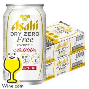 ノンアルコール ビール【キャンセル不可】【同時購入不可】アサヒ ドライゼロ フリー 350ml×2ケース/48本(048)『IAS』