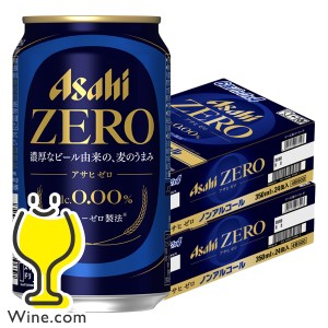 ノンアルコールビール【キャンセル不可】【同時購入不可】アサヒ ゼロ Alc.0.00% 350ml×2ケース/48本(048)『IAS』