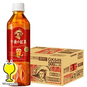 【キャンセル不可】【同時購入不可】 キリン 午後の紅茶 ストレートティー 500ml×1ケース/24本(024)『IAS』