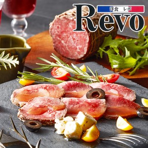 ギフト ローストビーフ 送料無料 大阪「洋食Revo」黒毛和牛Ａ4ランク以上ローストビーフ 冷凍便 7240041『SKT』