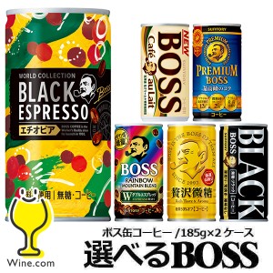 コーヒー 缶 スマプレ会員 送料無料 サントリー 選べるボス BOSS 缶コーヒー 缶 2ケース/185ｇ×60本