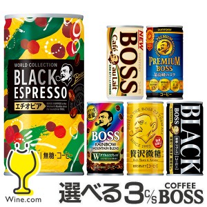 コーヒー 缶 スマプレ会員 送料無料 サントリー 選べるボス BOSS 缶コーヒー 185ｇ×3ケース/90本『ESH』