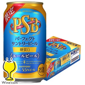 【キャンセル不可】【同時購入不可】PSB 糖質ゼロ サントリー パーフェクトビール エールビール 350ml×1ケース/24本(024)『YML』