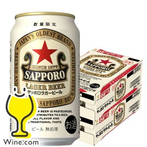 ビール 赤星【キャンセル不可】【同時購入不可】サッポロ ラガービール 350ml×2ケース/48本(048)『YML』