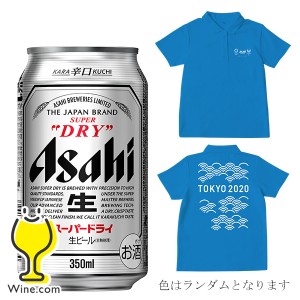 アサヒビールキャンペーン アサヒビールオリジナル東京2020応援ポロシャツ1枚付き スマプレ会員 送料無料 スーパードライ 350ml×3ケース