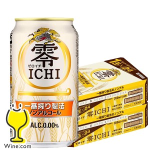 【キャンセル不可】【同時購入不可】ノンアルコール ビール キリン 零ICHI ゼロイチ 350ml×2ケース/48本(048)『YML』