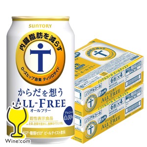 ノンアルコール ビール 【キャンセル不可】【同時購入不可】サントリー からだを想う オールフリー 350ml×2ケース/48本(048)『YML』