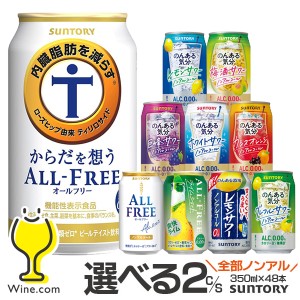 ノンアルコール ビール チューハイ スマプレ会員 送料無料 選べる 350ml×2ケース/48本『FSH』