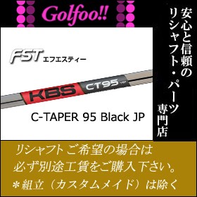 ケービーエス（アイアン用シャフト）KBS C-TAPER 95Black・Cテーパー95ブラック 日本限定 ＃5〜PW 6本セット