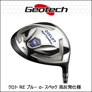 地クラブ系ヘッド Geotech クロト RE ブルー α-スペック HEAD (高反発) ジオテック