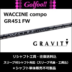 ワクチン コンポ シャフト 中古の通販｜au PAY マーケット