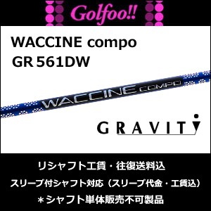 ワクチン コンポ シャフト 中古の通販｜au PAY マーケット