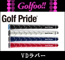 グリップ ゴルフプライド VDラバー(VDRS)