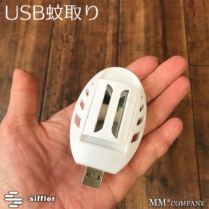 携帯 蚊取り器 USB マット式 虫除け アウトドア キャンプ バーベキュー 釣り 車中泊 におすすめ ポイント消化 送料込み