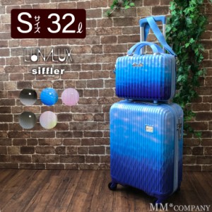 ★スーツケース Sサイズ 32L かわいい キャリーバッグ キャリーケース セット 抗菌生地 シフレ ルナルクス LUN2116K-48 