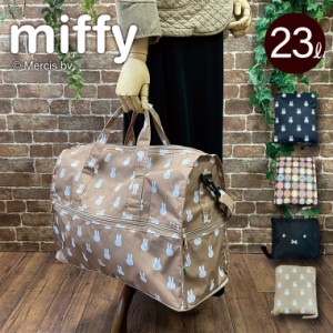 miffy ボストンバッグ Mサイズ 23L 軽量 レディース キャリーオンバッグ ミッフィー 折りたたみボストン 大人用