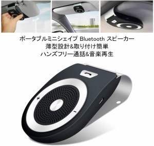 ブルートゥース スピーカー車 電話の通販 Au Wowma