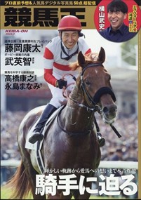 競馬王 2024年7号新品雑誌03511