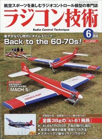 ラジコン技術 2024年6号新品雑誌09121