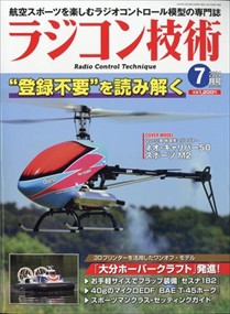 ラジコン技術 2024年7号新品雑誌09121