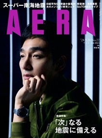 AERA (アエラ) 2024年 5/20号新品雑誌21013