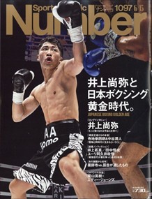Sports Graphic Number (ｽﾎﾟｰﾂ･ｸﾞﾗﾌｨｯｸ ﾅﾝﾊﾞｰ) 2024年 6/13号新品雑誌26852