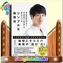 東大医学部在学中に司法試験も一発合格した僕のやっている　シン