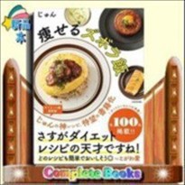 痩せるズボラ飯    