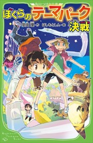 ぼくら シリーズ 角川 文庫の通販｜au PAY マーケット