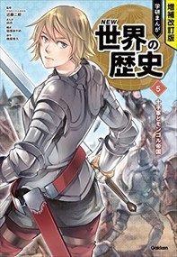 十字軍とモンゴル帝国    2023年 0706発売