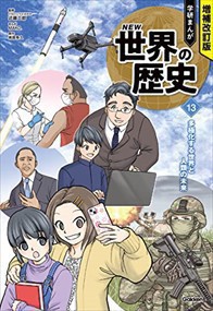 多極化する世界と人類の未来    2023年 0706発売