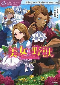 美女と野獣    2023年 0629発売