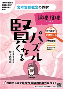 賢くなるパズル　論理・推理シリーズ　たんてい　むずかしい    2023年 0615発売