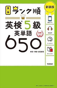 ランク順英検５級英単語６５０　新装版    