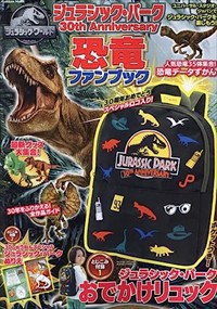 ジュラシック・パーク　３０ｔｈ　Ａｎｎｉｖｅｒｓａｒｙ　恐竜ファンブック  Ｇａｋｋｅｎ　Ｍｏｏｋ  