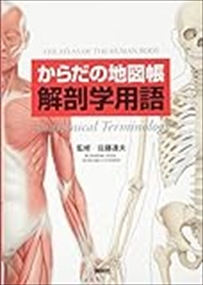 解剖学の通販｜au PAY マーケット｜4ページ目