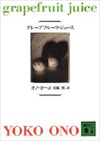 グレープフルーツ・ジュース  講談社文庫　お５８ー２  