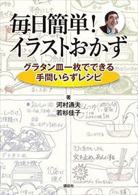 毎日簡単！　イラストレシピ　耐熱皿一枚でできる毎日のおかず    2023年 0731発売