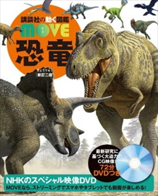 MOVE 恐竜・古代文明・乗り物図鑑セット MOVE 恐竜・古代文明・乗り物図鑑セット MOVE 恐竜・古代文明