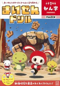 まいぜんドリル　小学1年生　かん字    