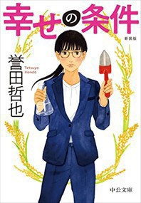 幸せの条件    2023年 0525発売