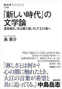 「新しい時代」の文学論    