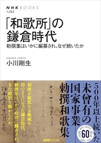 「和歌所」の鎌倉時代  Ｂ６  