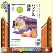 CD  ラジオステップアップハングル  