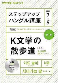 ＮＨＫラジオステップアップハングル講座　７月号  ＜ＣＤ＞  