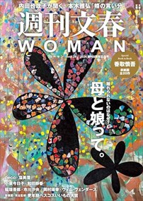 週刊文春ＷＯＭＡＮ　ｖоｌ．２０  Ｂ５  