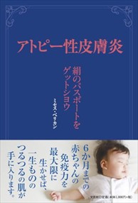 アトピー性皮膚炎　絹のパスポートをゲットシヨウ  四六判  