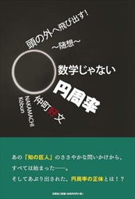 頭の外へ飛び出す！  四六判  